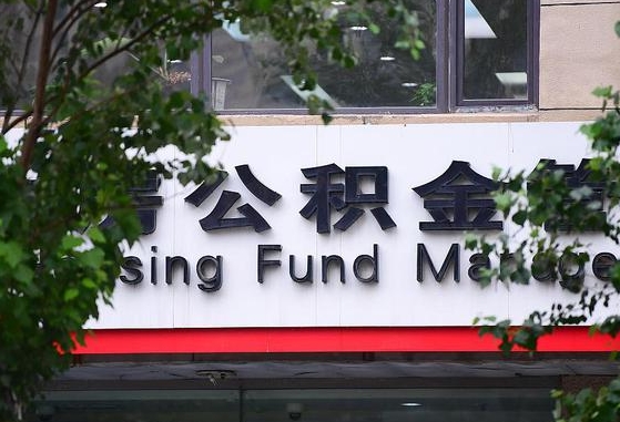 雄安新区本市户口可以取公积金吗（城市户口能取公积金吗）