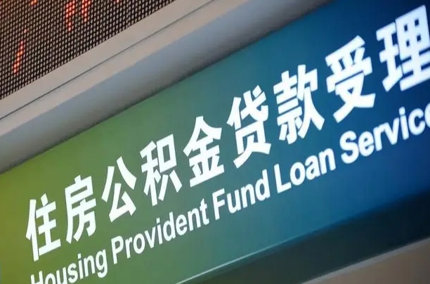 雄安新区辞职不干了公积金怎么提（辞职不干了公积金多长时间才能提取）